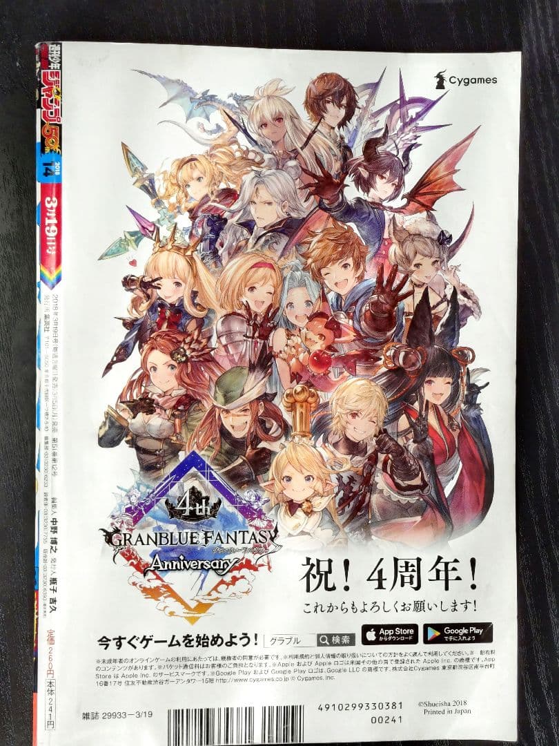 【週刊少年ジャンプ2018年14号】新連載　呪術廻戦 c