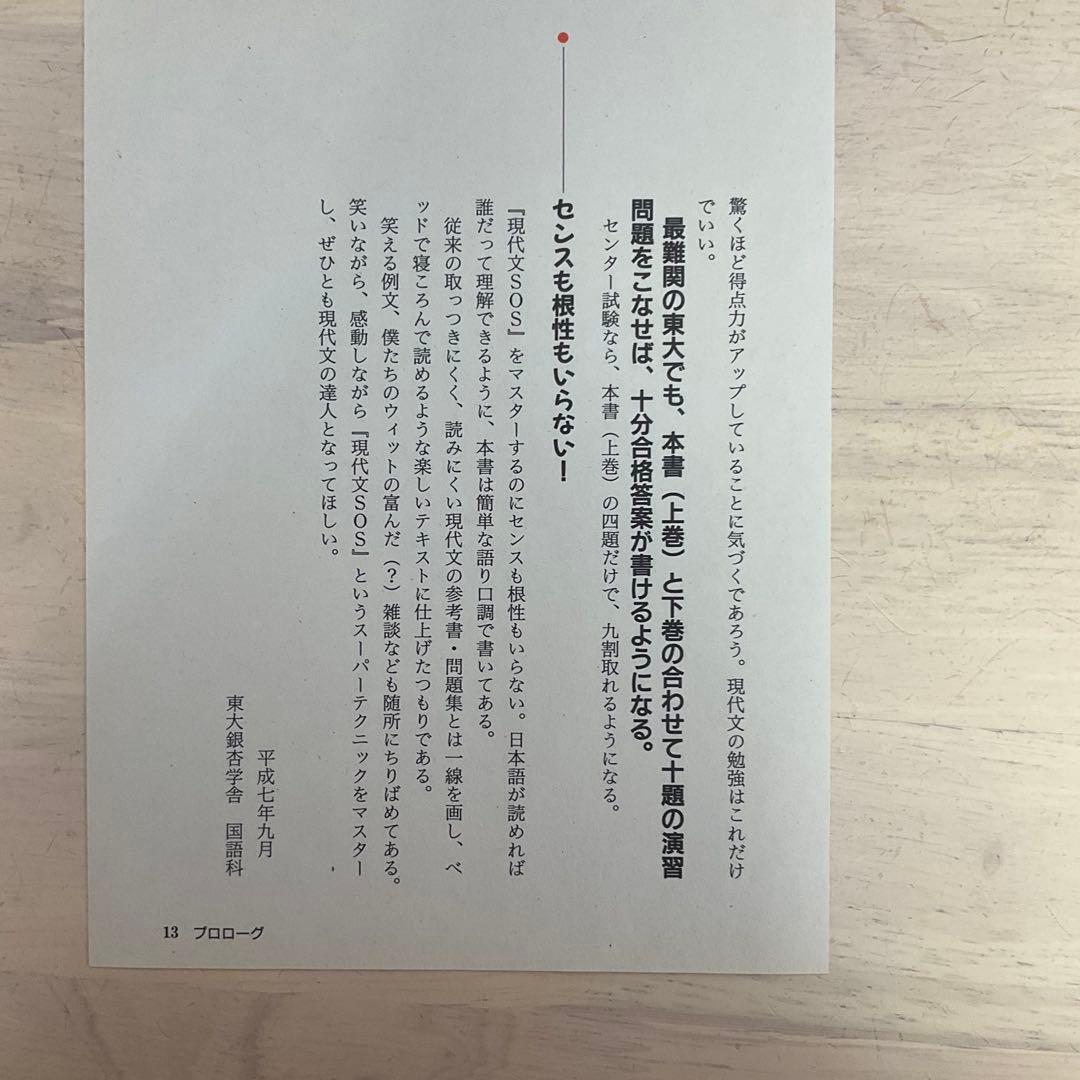 現代文SOS 上下巻2冊セット 裁断済み