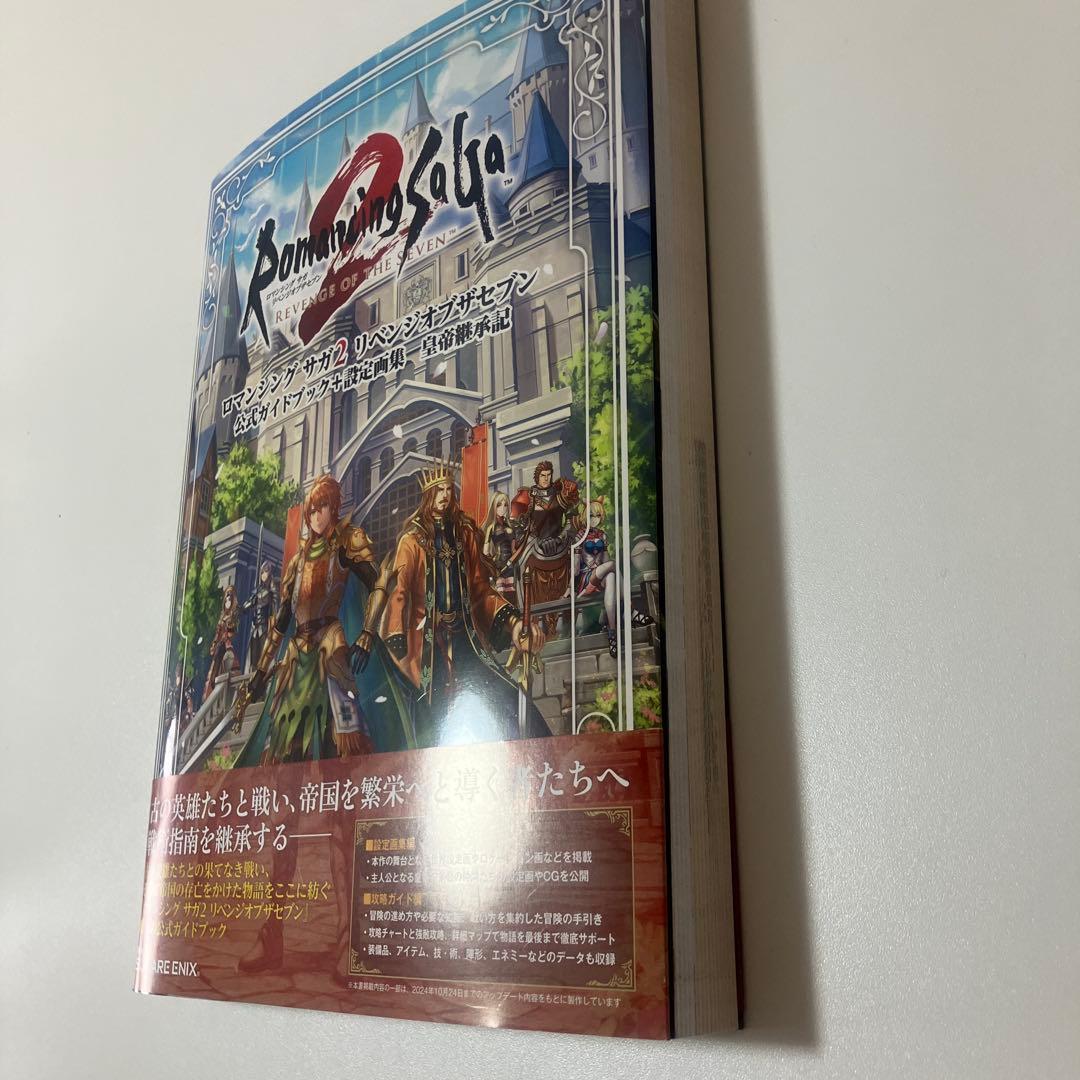 ロマンシングル サガ2 リベンジオブザセブン 攻略本セット　ロマサガ2