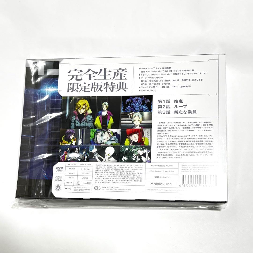 GNOSIA グノーシア 1巻 完全生産限定版 特典ドラマCD DVD