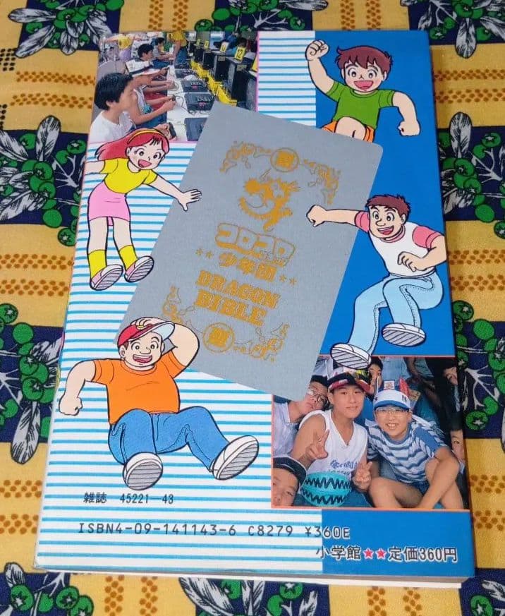 ファミコン少年団 3 （最終巻） 小学館 コロコロ