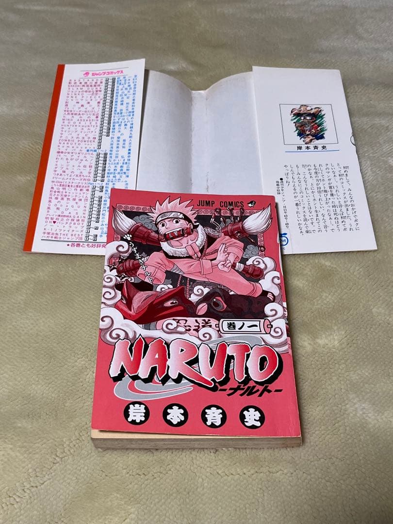 ナルト　NARUTO 1巻　初版