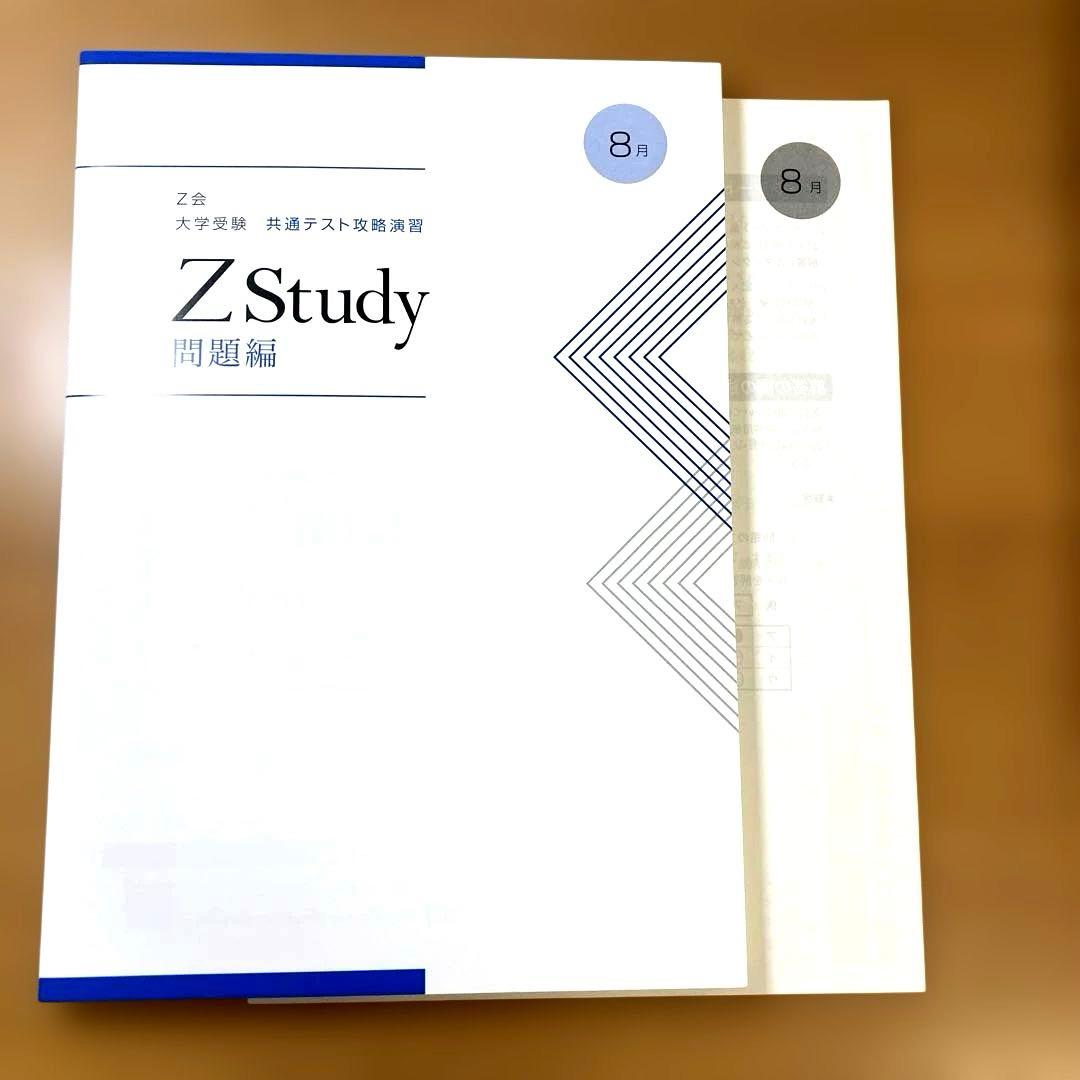 Z会大学受験共通テスト攻略演習　ZStudy 問題編&マークシート編5〜10月号