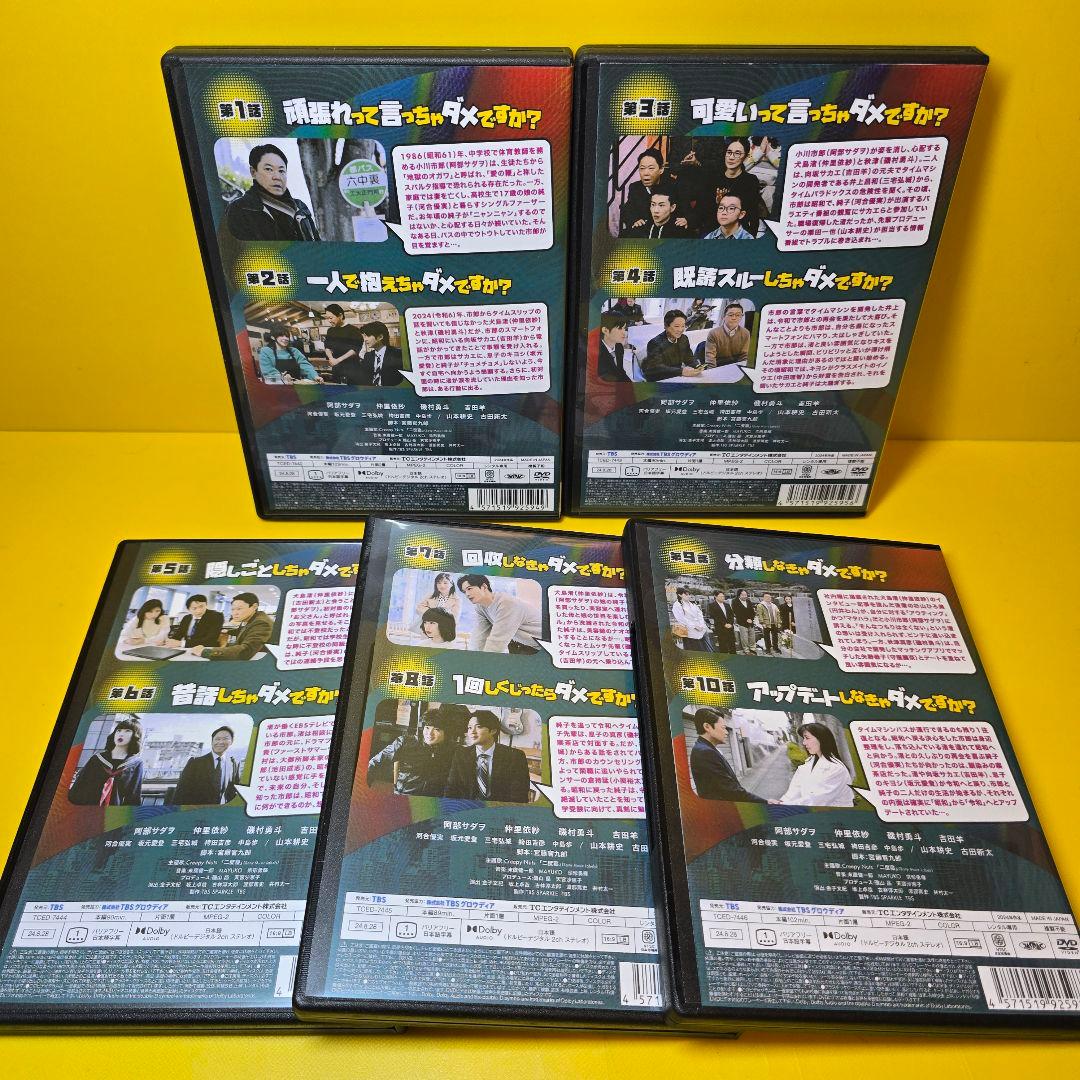 新品ケース交換済み　不適切にもほどがある！DVD全5巻セット
