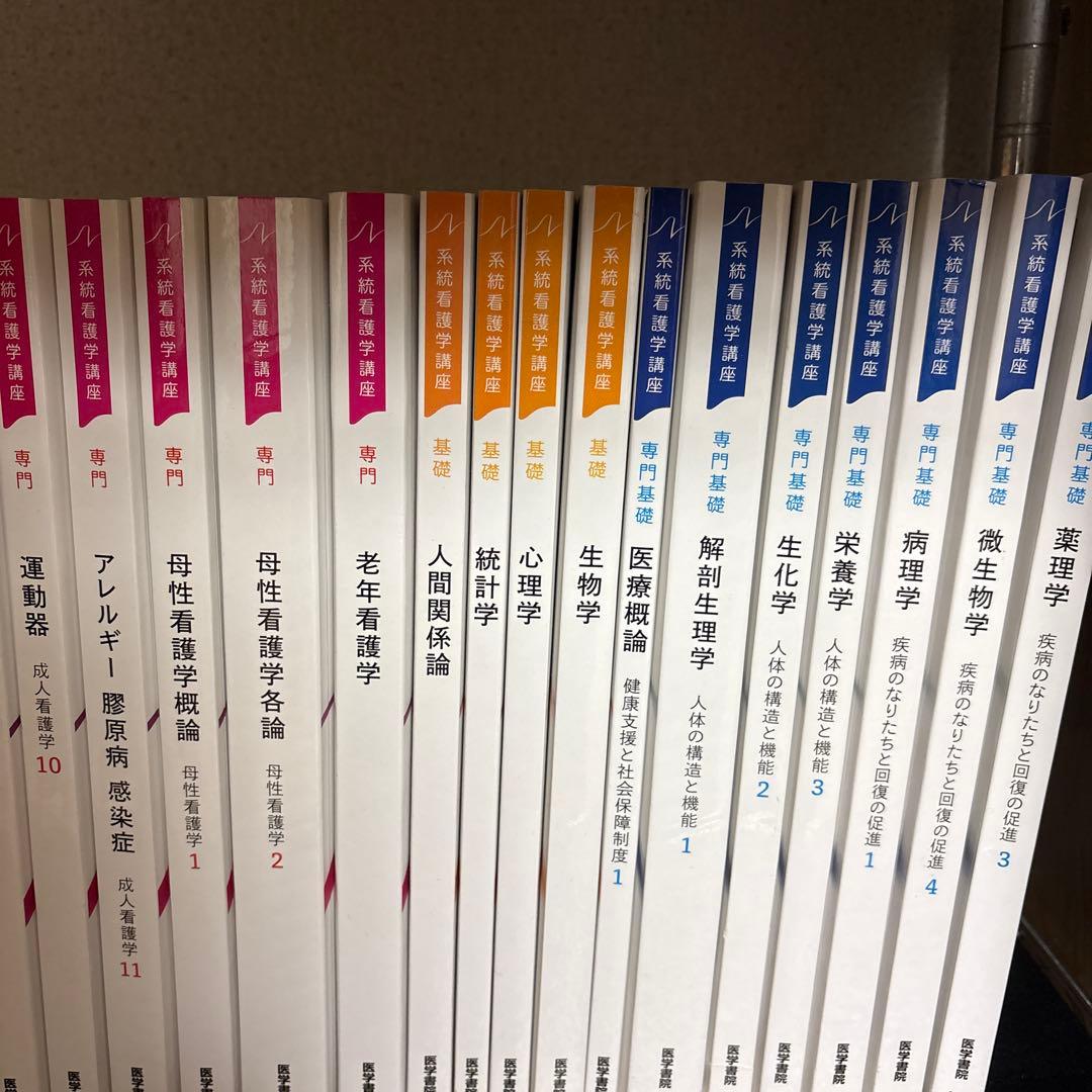 医学書院　専門基礎　専門　基礎　別巻　26冊