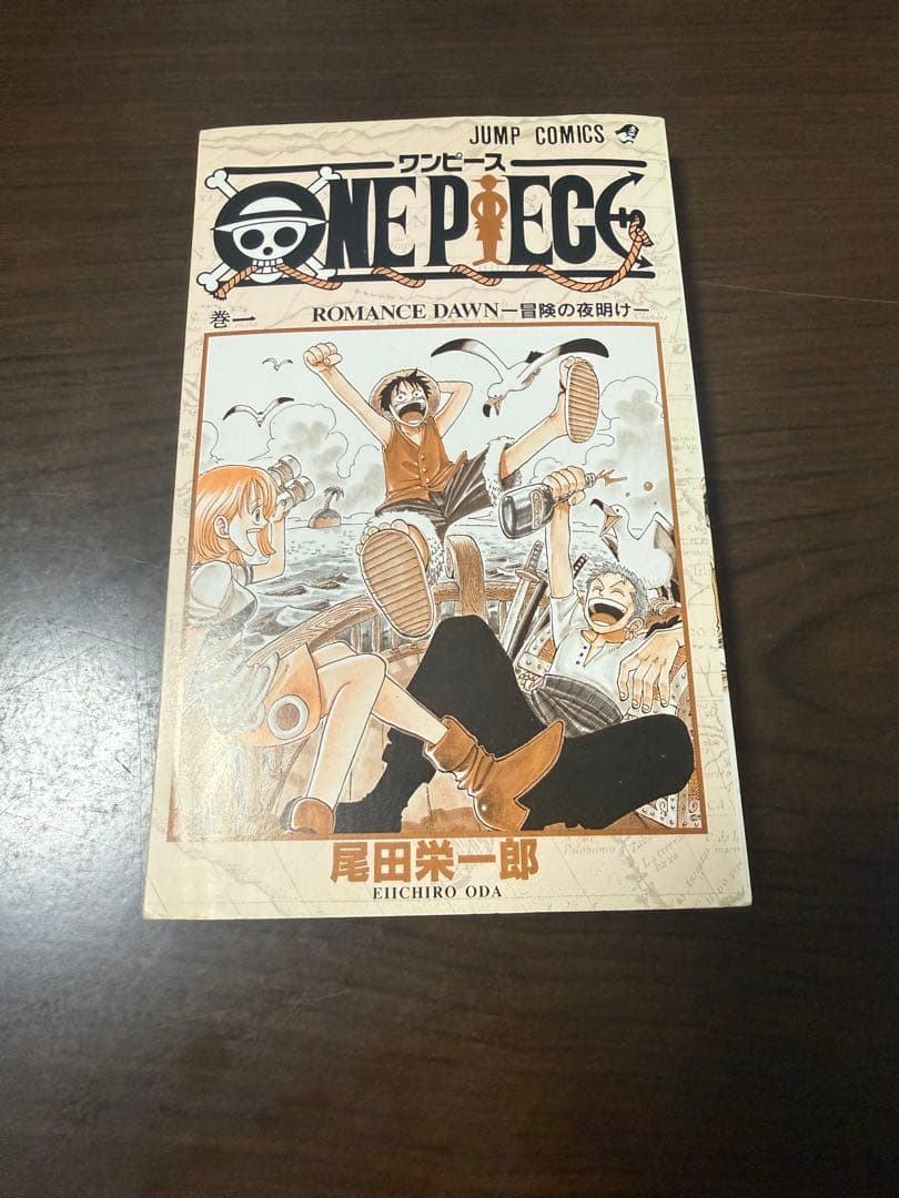 ONE PIECE （ワンピース） 1巻　初版