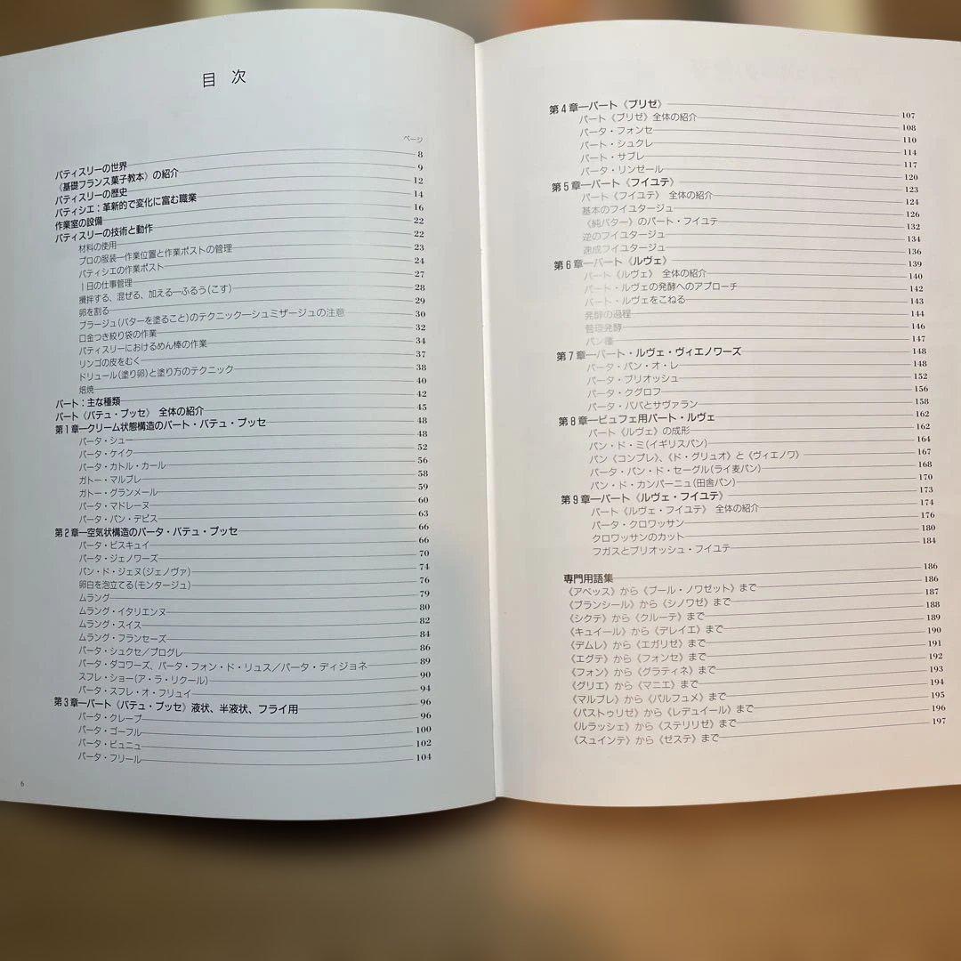 基礎フランス菓子教本 パティシエ教科書　製菓学校使用　第1巻〜第３巻　全3冊