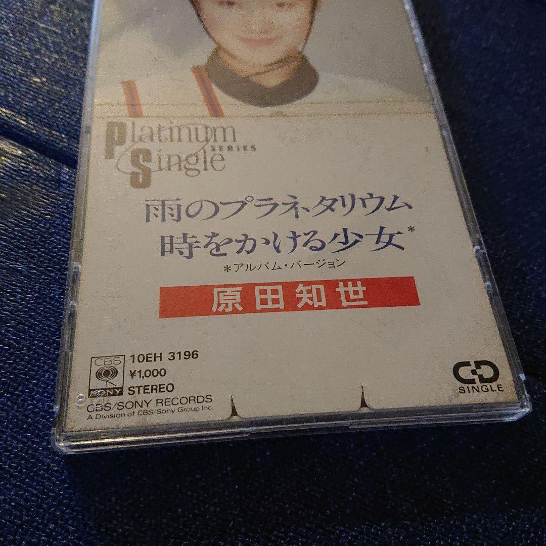 原田知世 プラチナシングル　.雨のプラネタリウム 8センチ8cmシングル邦楽CD