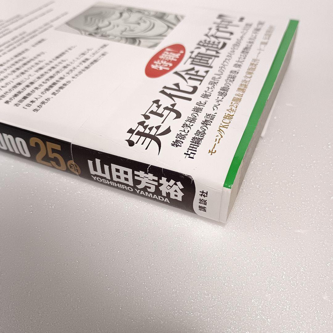 へうげもの 22〜25巻 初版 山田芳裕　講談社 モーニングKC セット