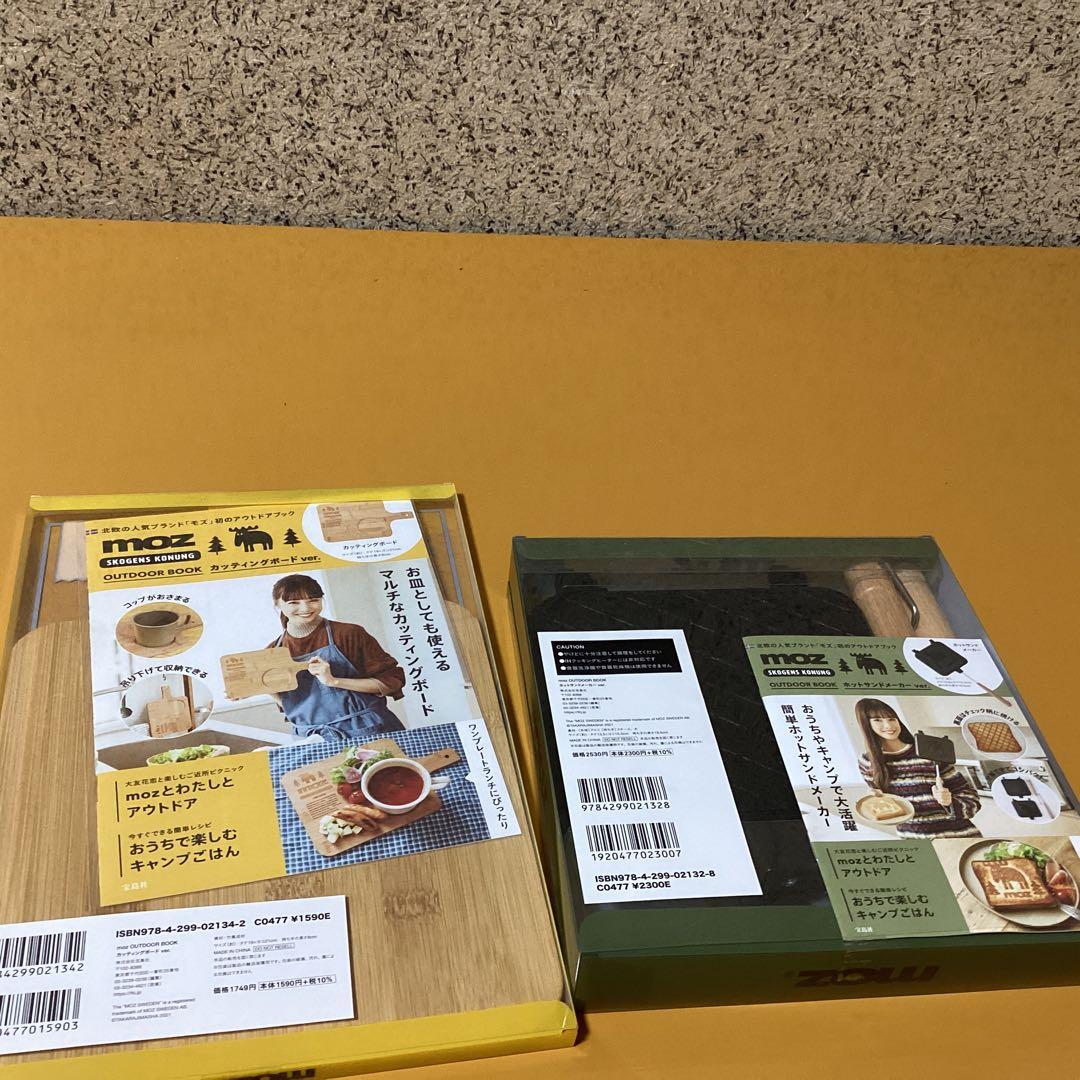 2212moz ホットサンドメーカー &カッティングボード