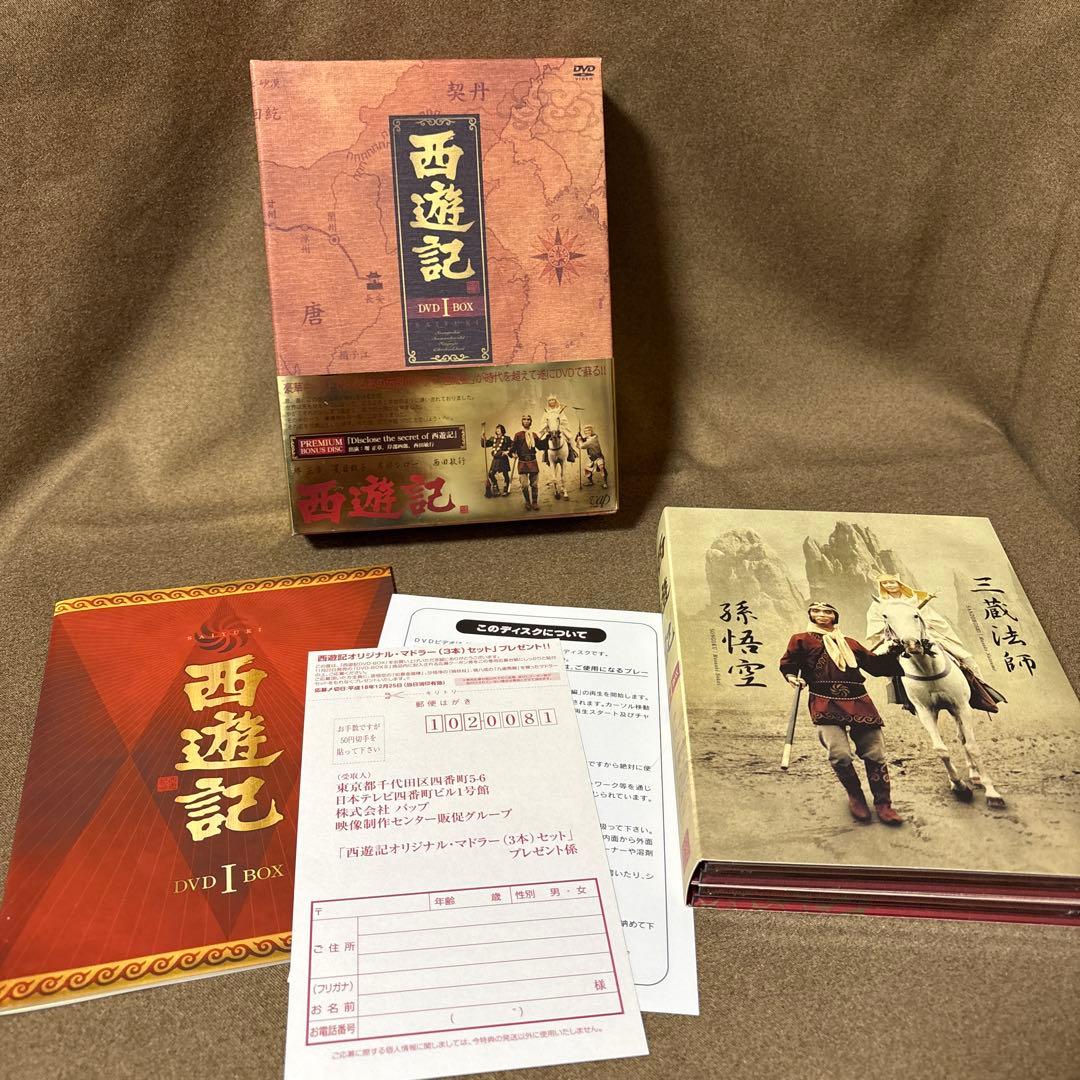 西遊記 DVD-BOX プレミアムボーナスディスク付き