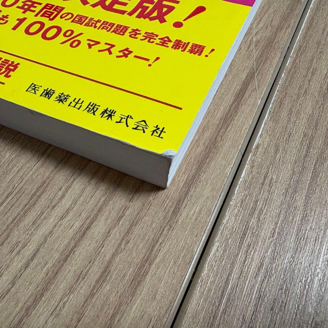 言語聴覚士国家試験必修ポイント ST基礎科目 専門科目2026