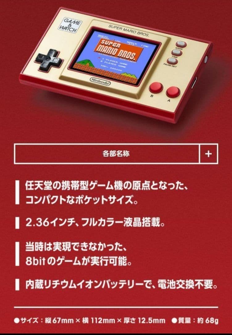 【新品未開封】ゲームウォッチ スーパーマリオブラザーズ オマケ付き