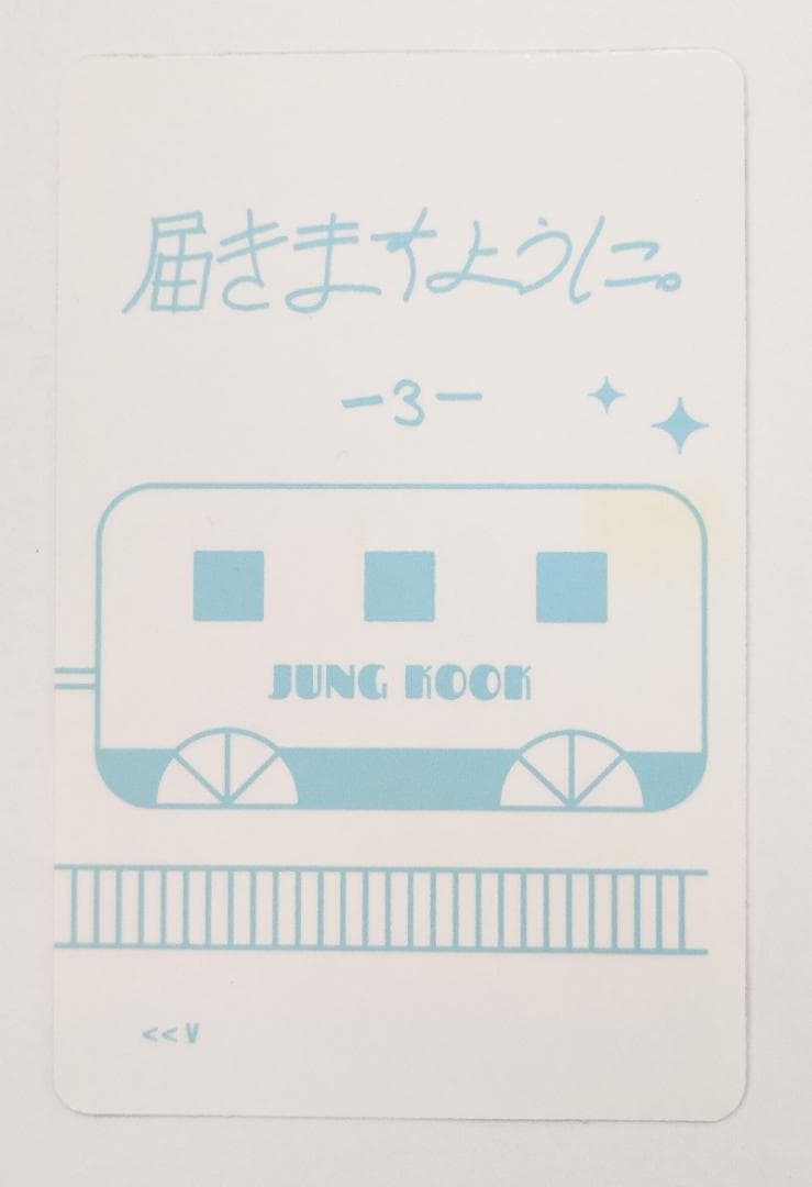 防弾少年団 BTS ペンミ VOL.3 君に届く DVD（G144）