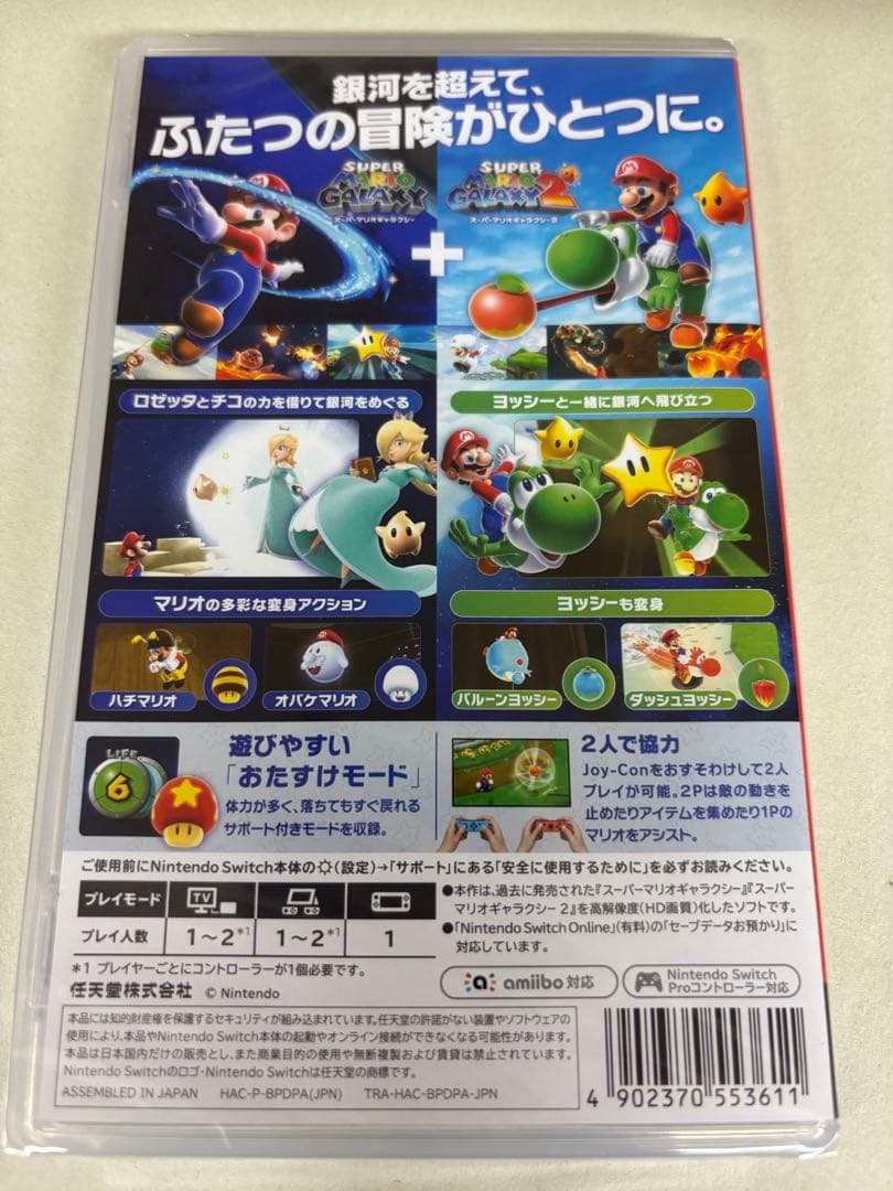 【新品未開封】 Switch スーパーマリオギャラクシー1+2