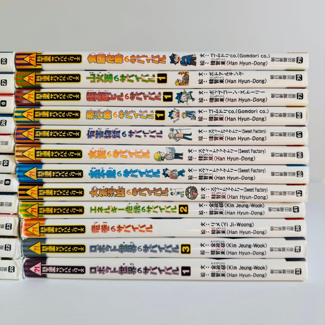 【元旦セール】大人気科学漫画サバイバルシリーズ全23冊セット
