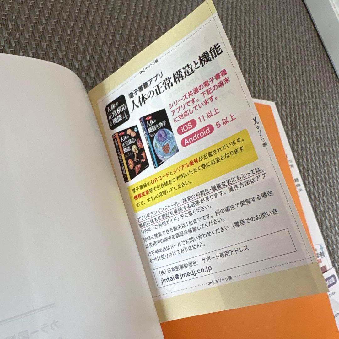 カラー図解 人体の正常構造と機能 全10巻縮刷版改訂第4版