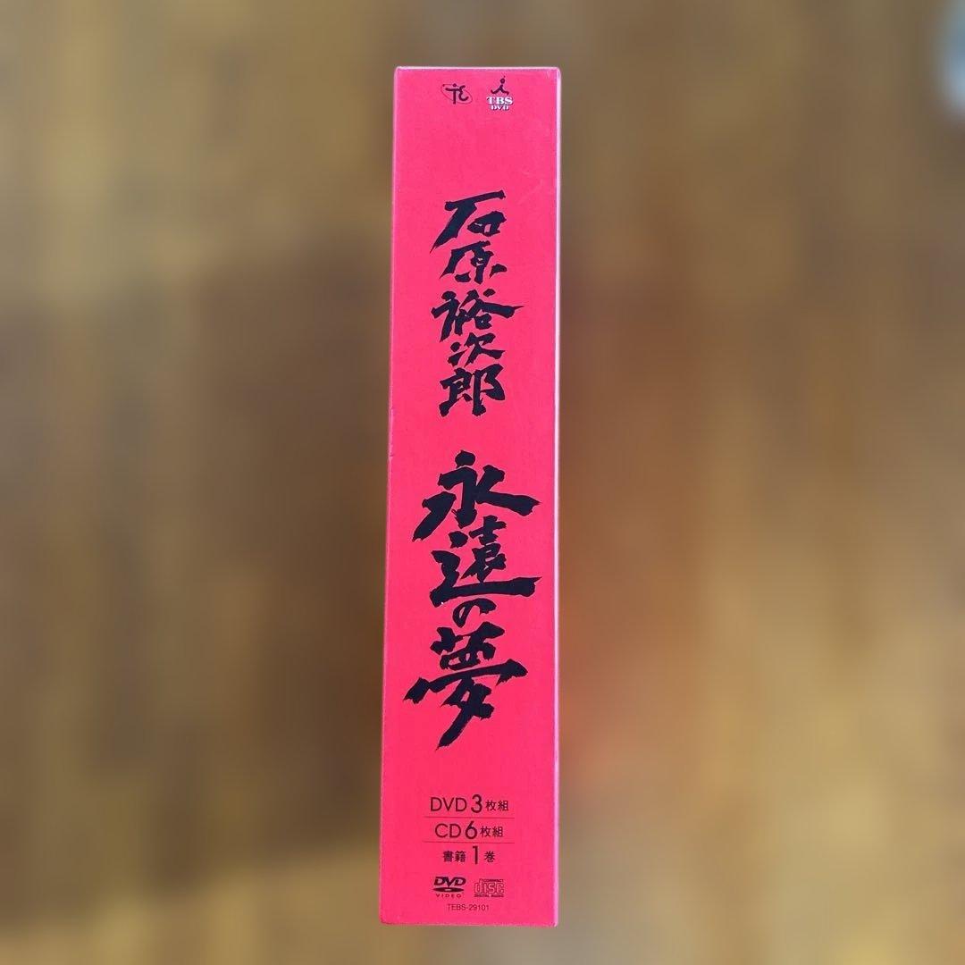 石原裕次郎　永遠の夢　DVD CD 書籍