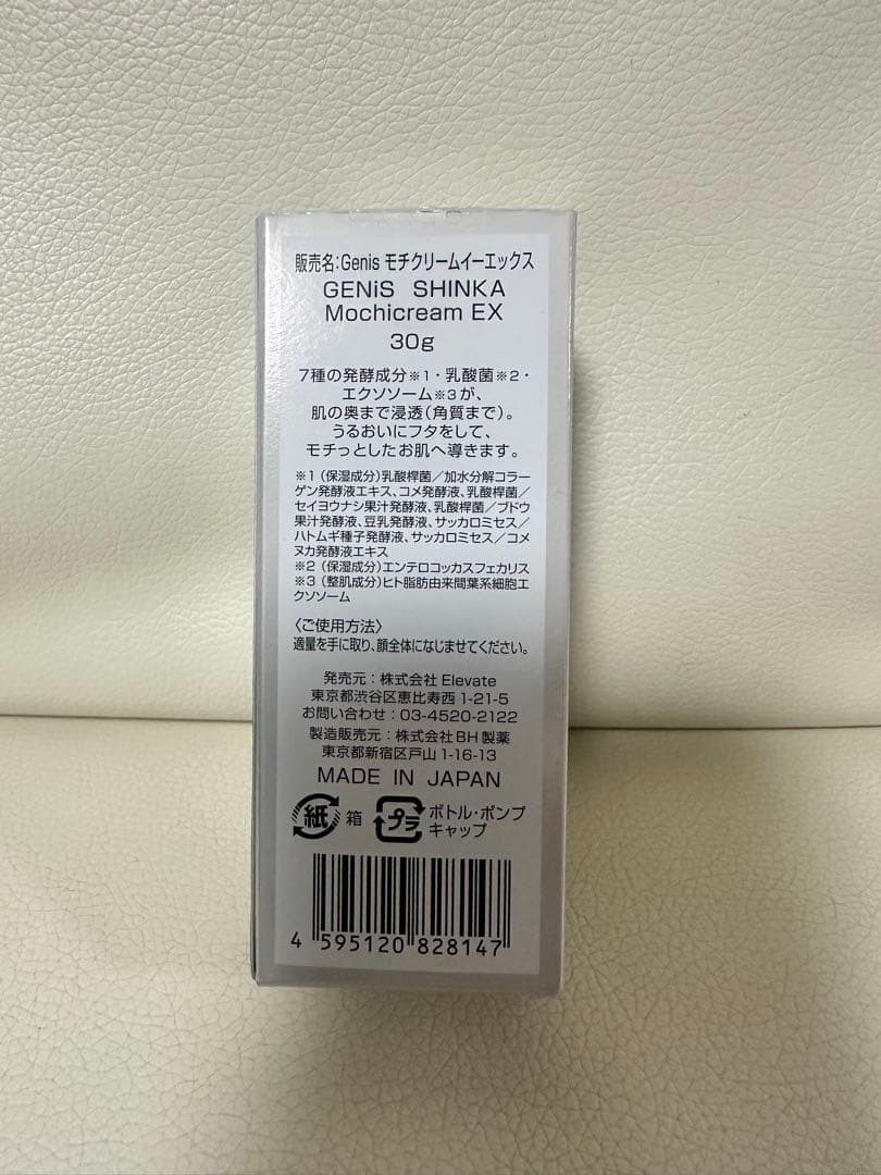 新品未使用　GENiS SHINKA Mochicream EX 30g