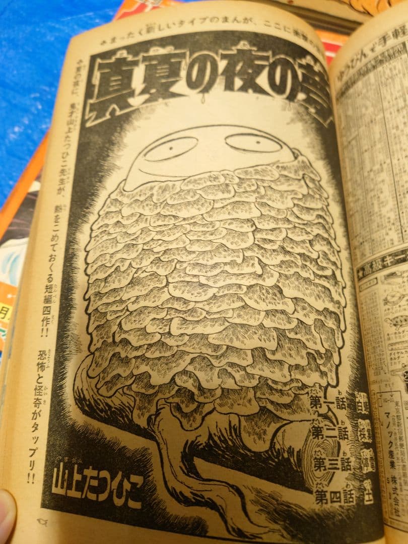 少年サンデー　1969年　36〜40号