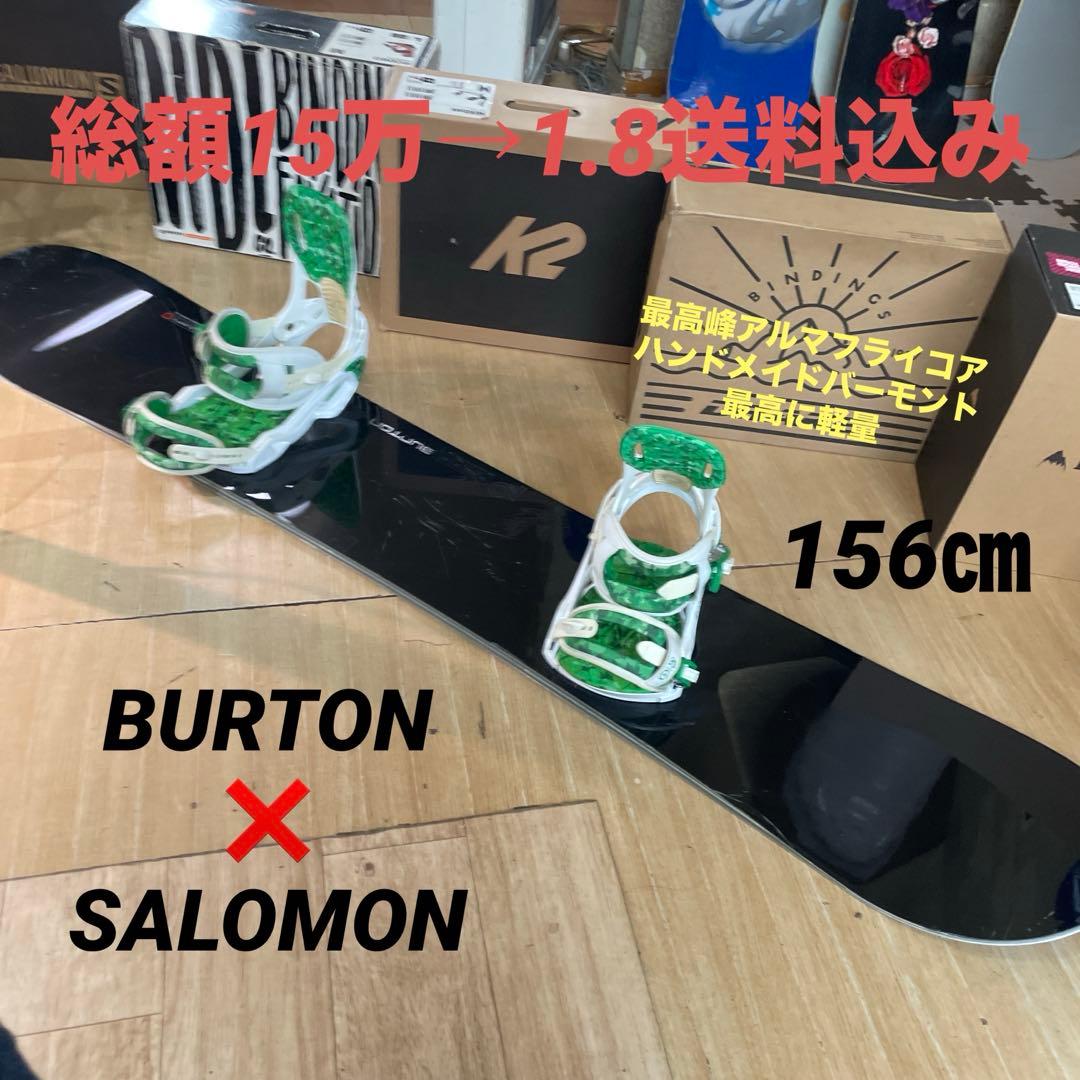 BURTON×SALOMON　バートン　最高峰レアモデル　サロモン　バイン付き