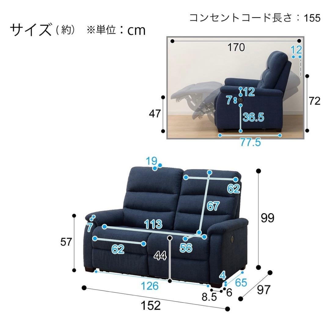 2人用電動布張りリクライニングソファ(Nビリーバ)