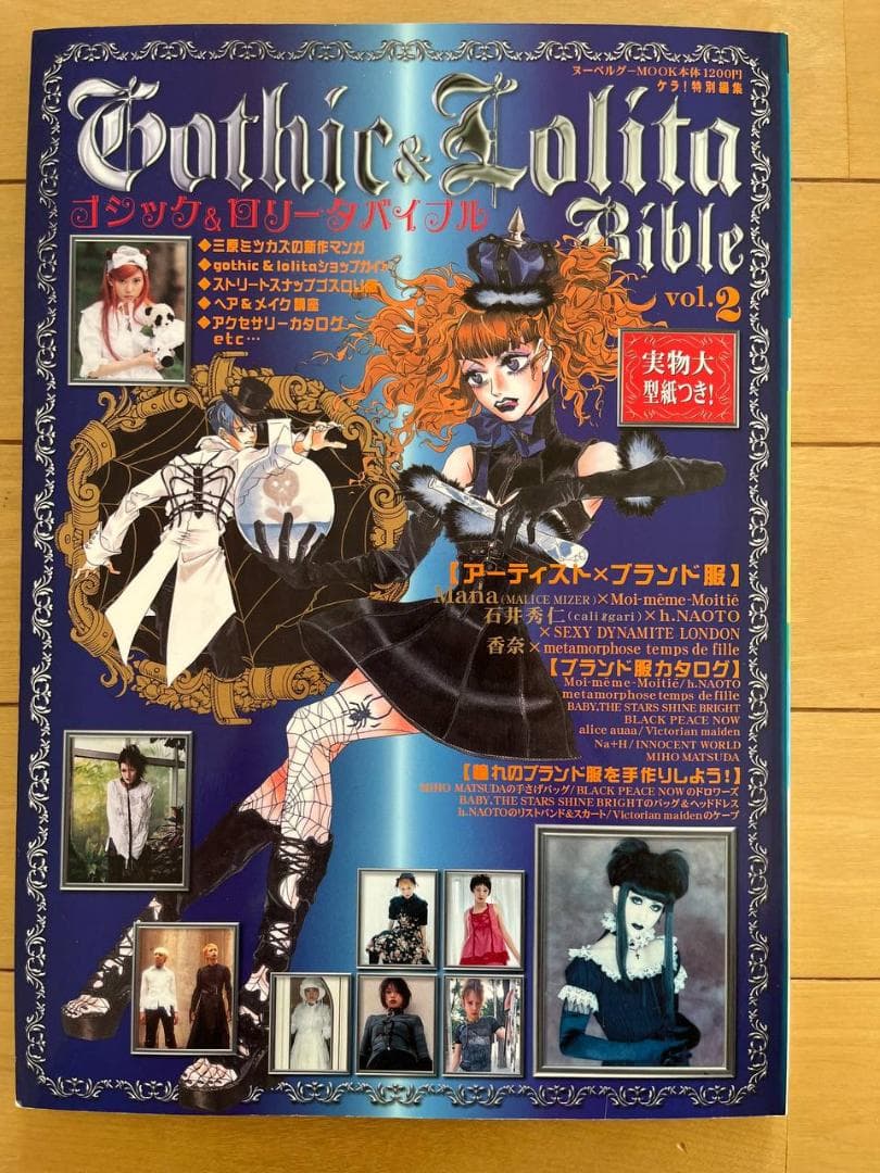 Gothic & Lolita Bible ゴスロリバイブル vol.1 - 9