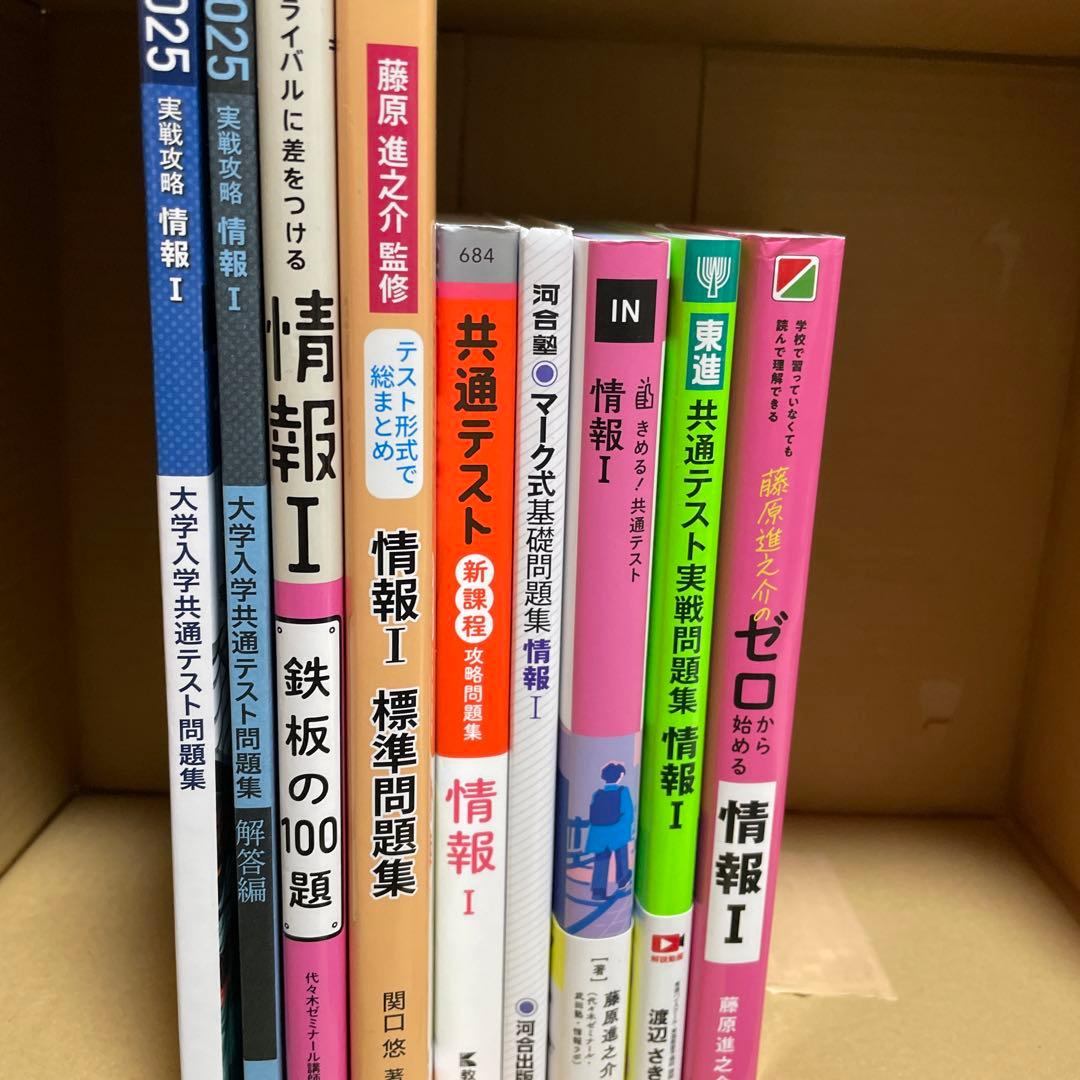 【90点がとれる！】共通テスト攻略本セット　情報