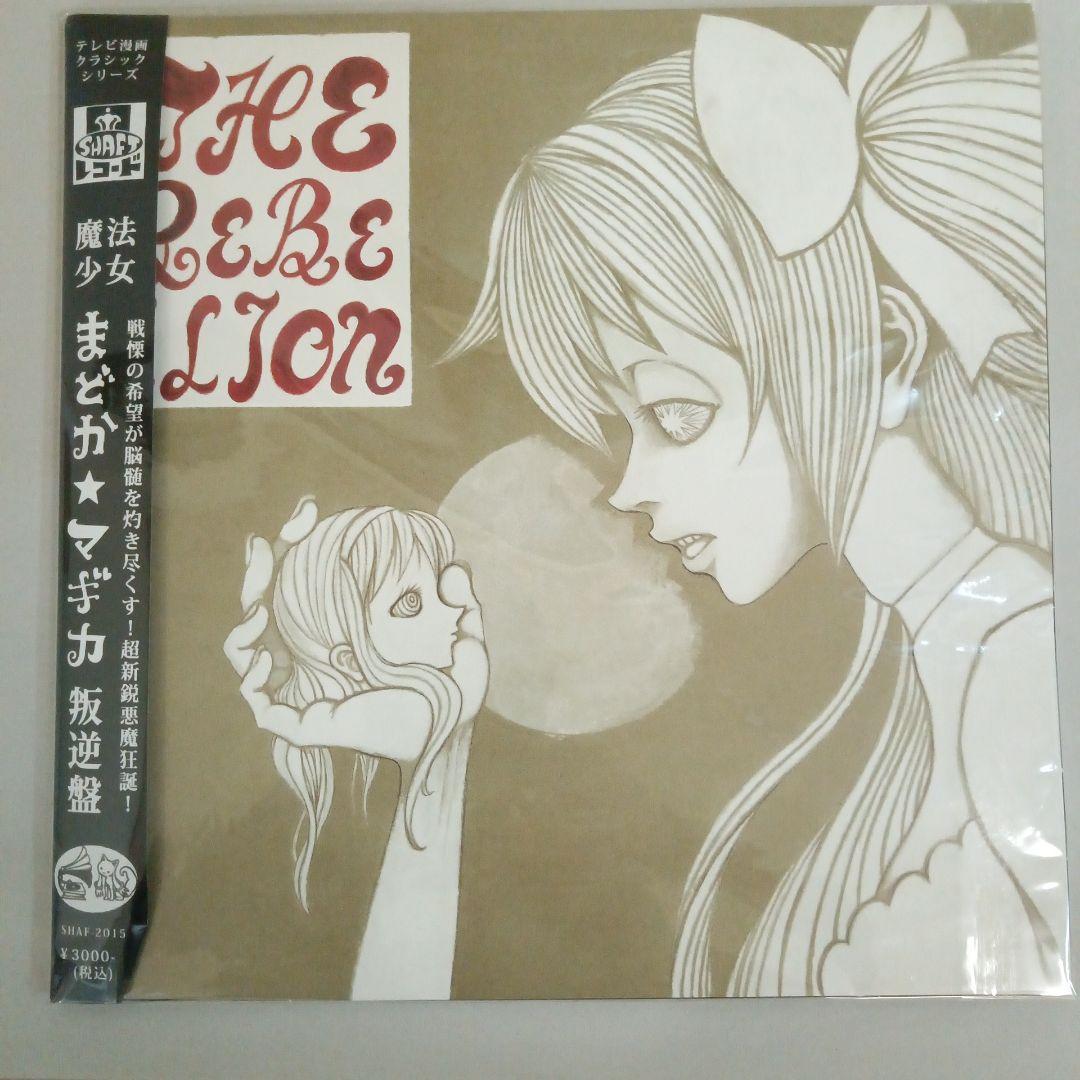 THE REBELLION 魔法少女まどか☆マギカ 叛逆盤(レコード)