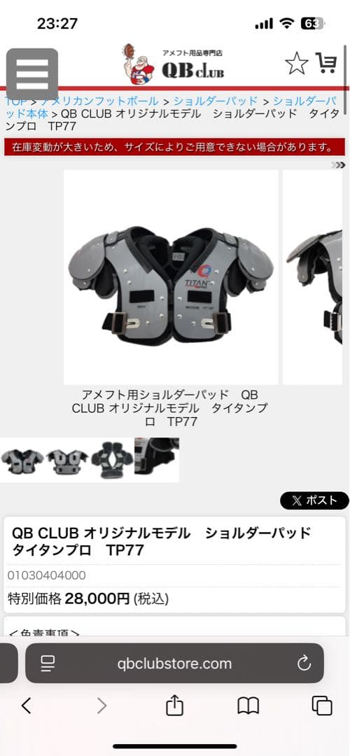 アメフトショルダー　TITANPRO MEDIUM