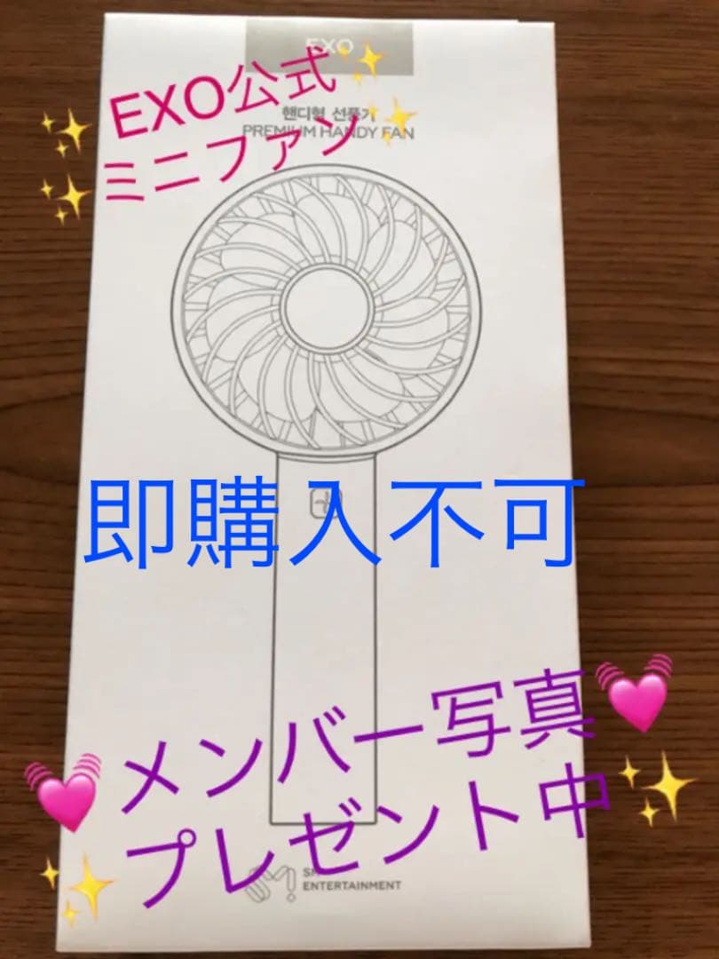 EXO 公式 ミニハンディー ファン 扇風機