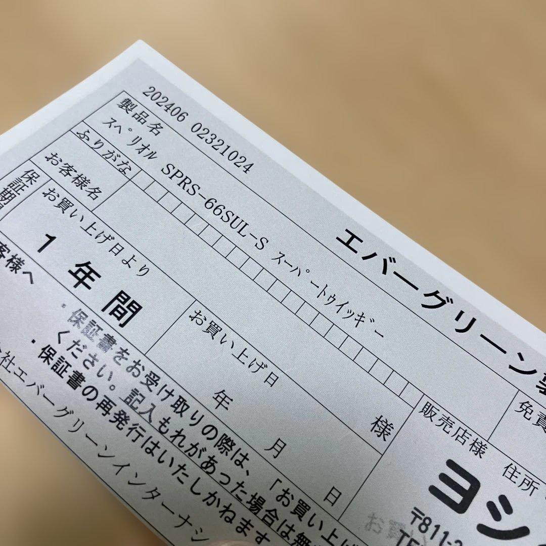 エバーグリーンスペリオルスーパートゥイギー