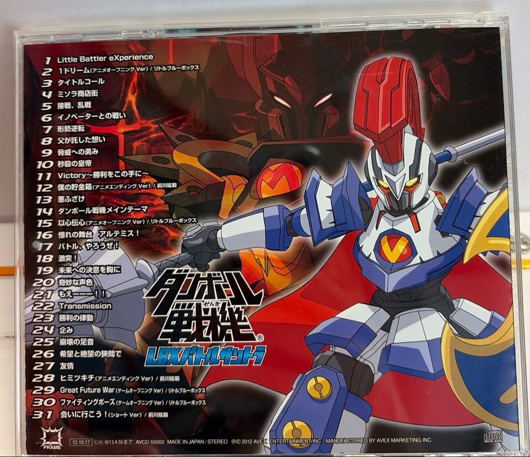 「ダンボール戦機」LBXバトルサントラ