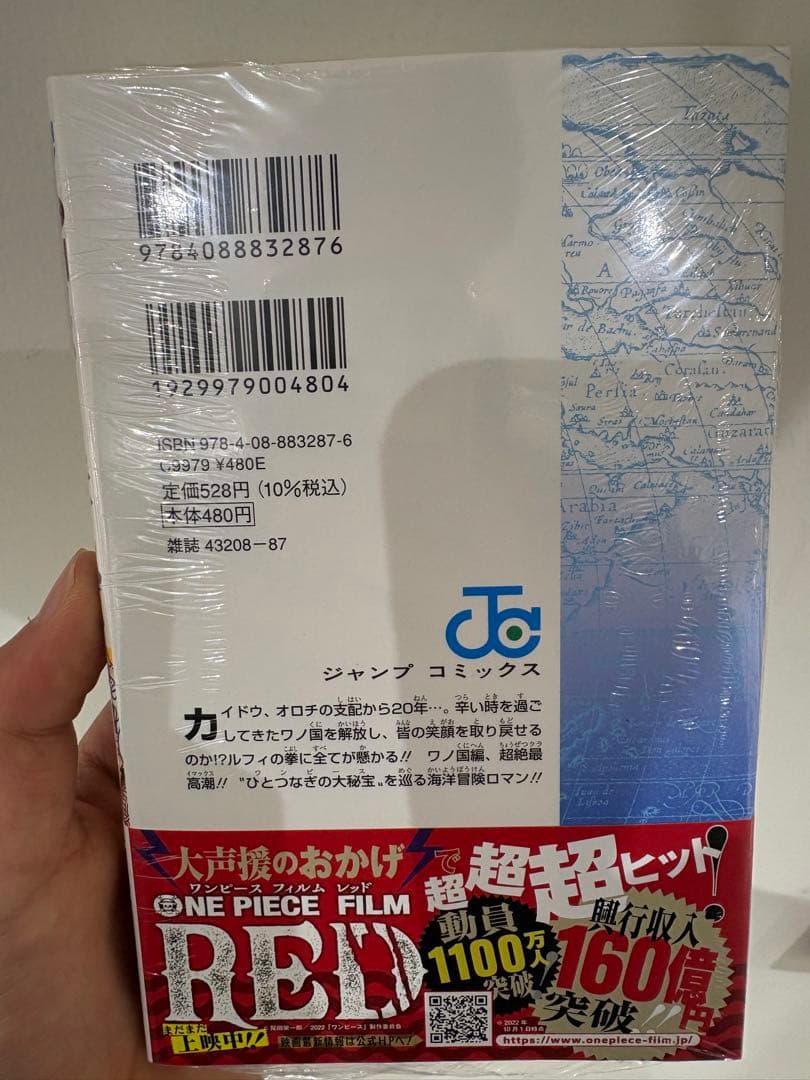 【未開封】　ワンピース104巻　初版　帯付き　シュリンク付き