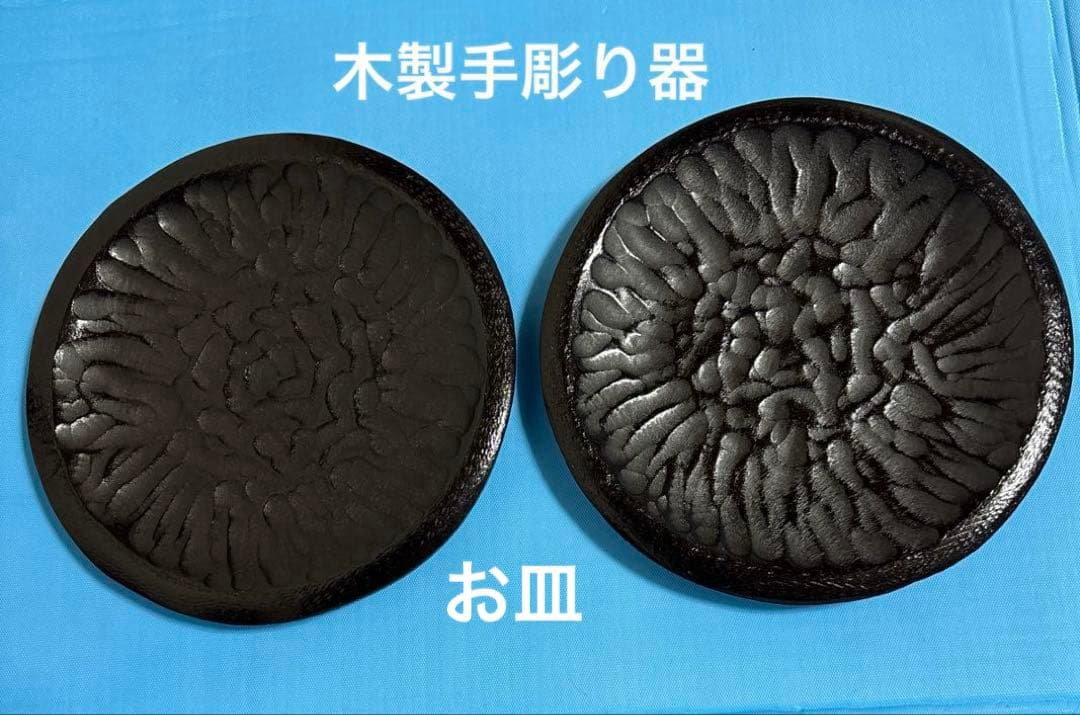 木製お皿　器　小物置き　作家もの　手彫り　食器　飾り物