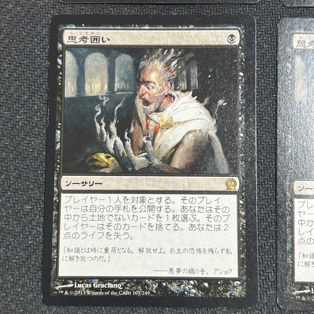 MTG THS《思考囲い/Thoughtseize》日本語版 4枚セット
