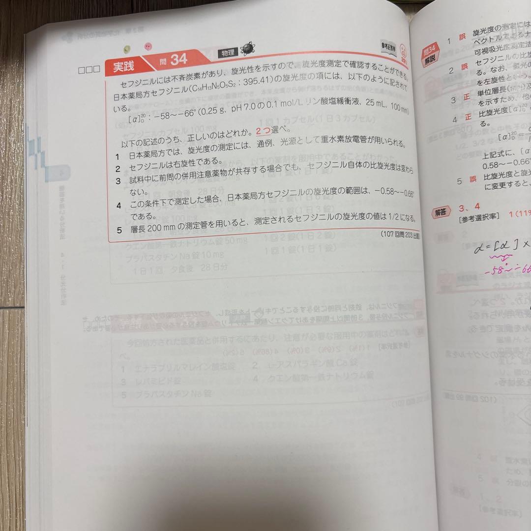 第111回　薬剤師国家試験対策参考書　青本　青問　セット　改訂第15版