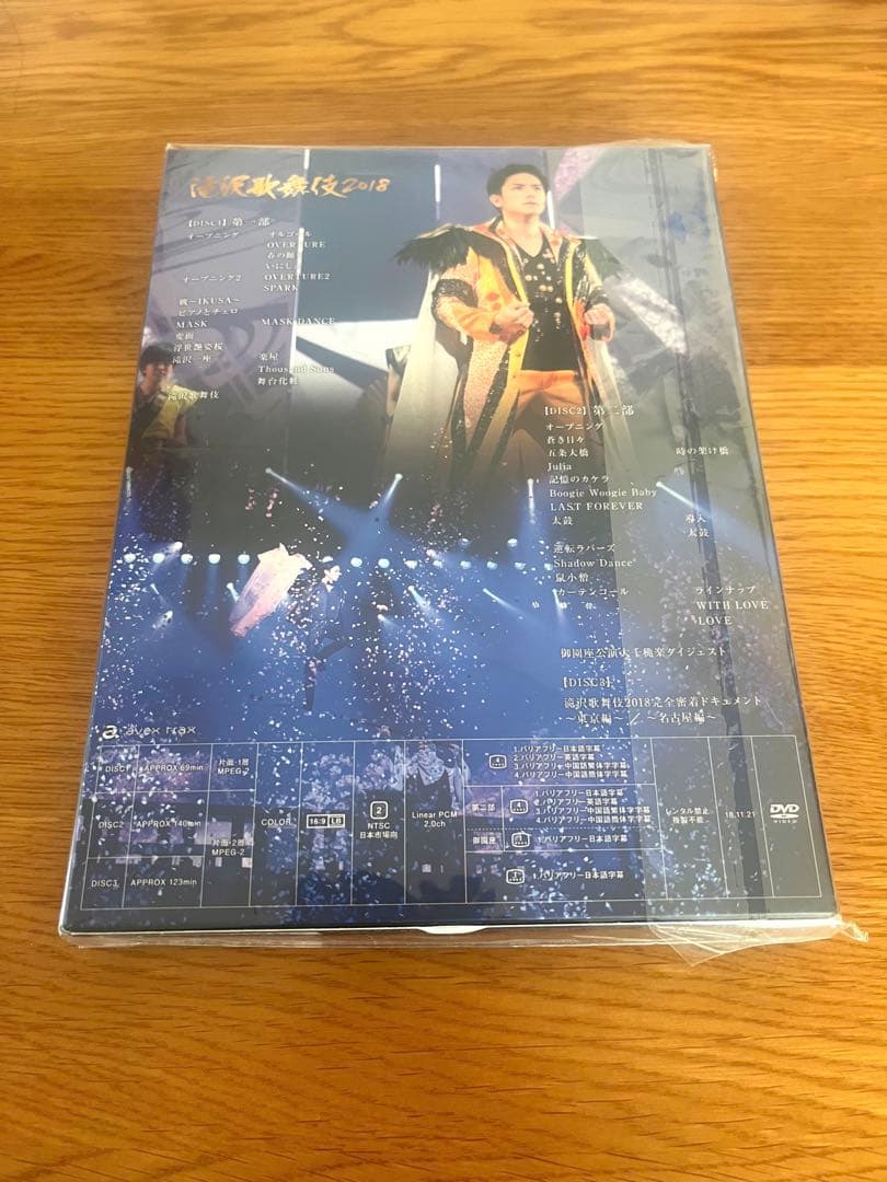 【期間限定値下げ】滝沢歌舞伎2018〈初回盤A・3枚組〉