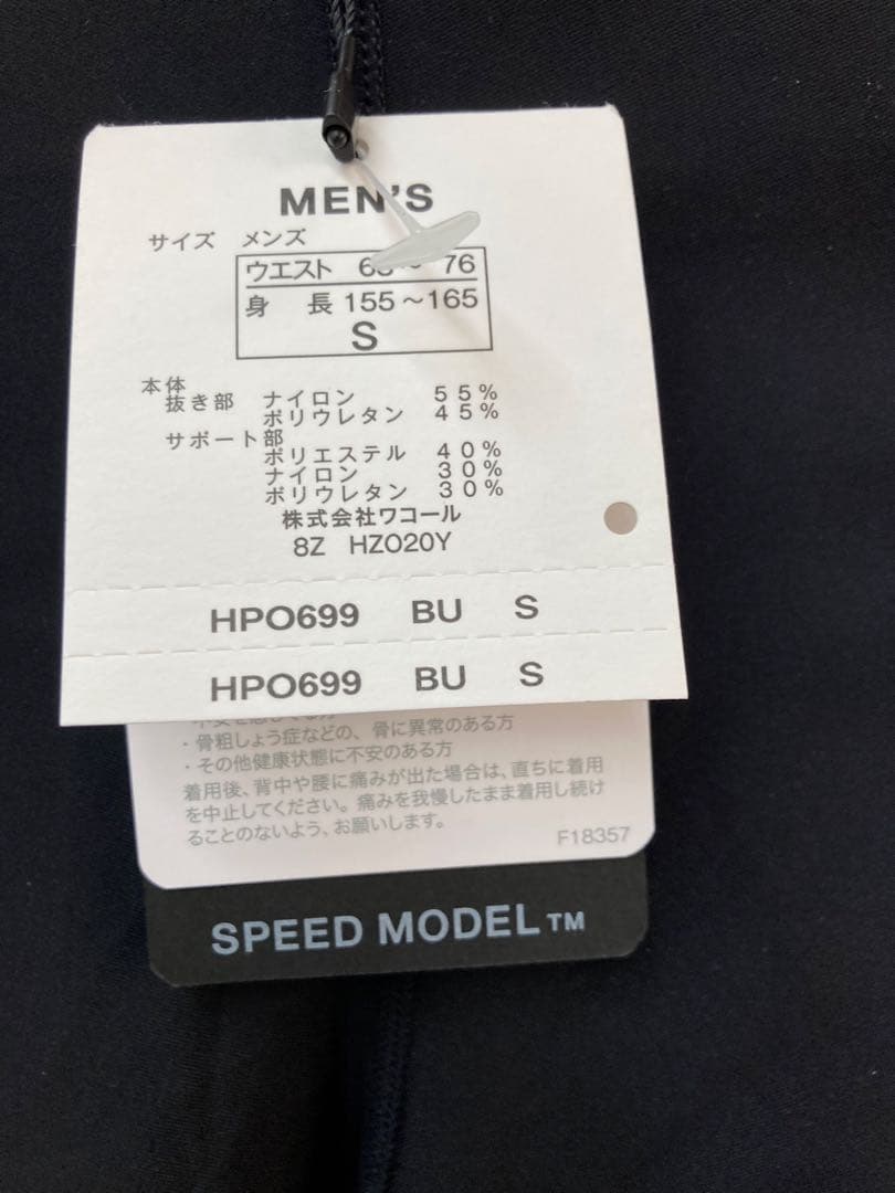 【新品】ワコール CW-X スピードモデル HPO699 メンズSレディースM