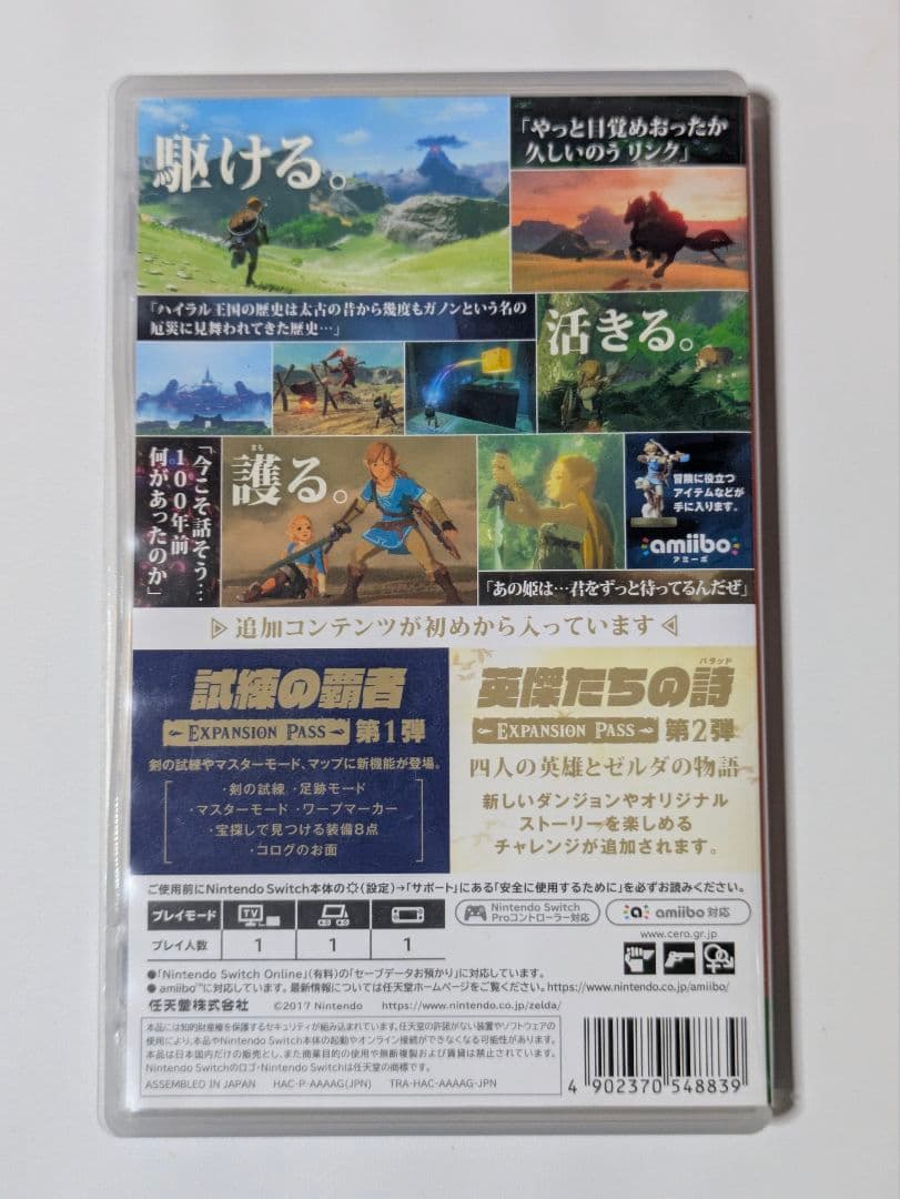 ゼルダの伝説 ブレス オブ ザ ワイルド ＋ エキスパンションパス 訳あり