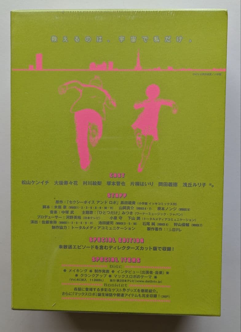 セクシーボイス アンド ロボ DVD-BOX〈5枚組〉