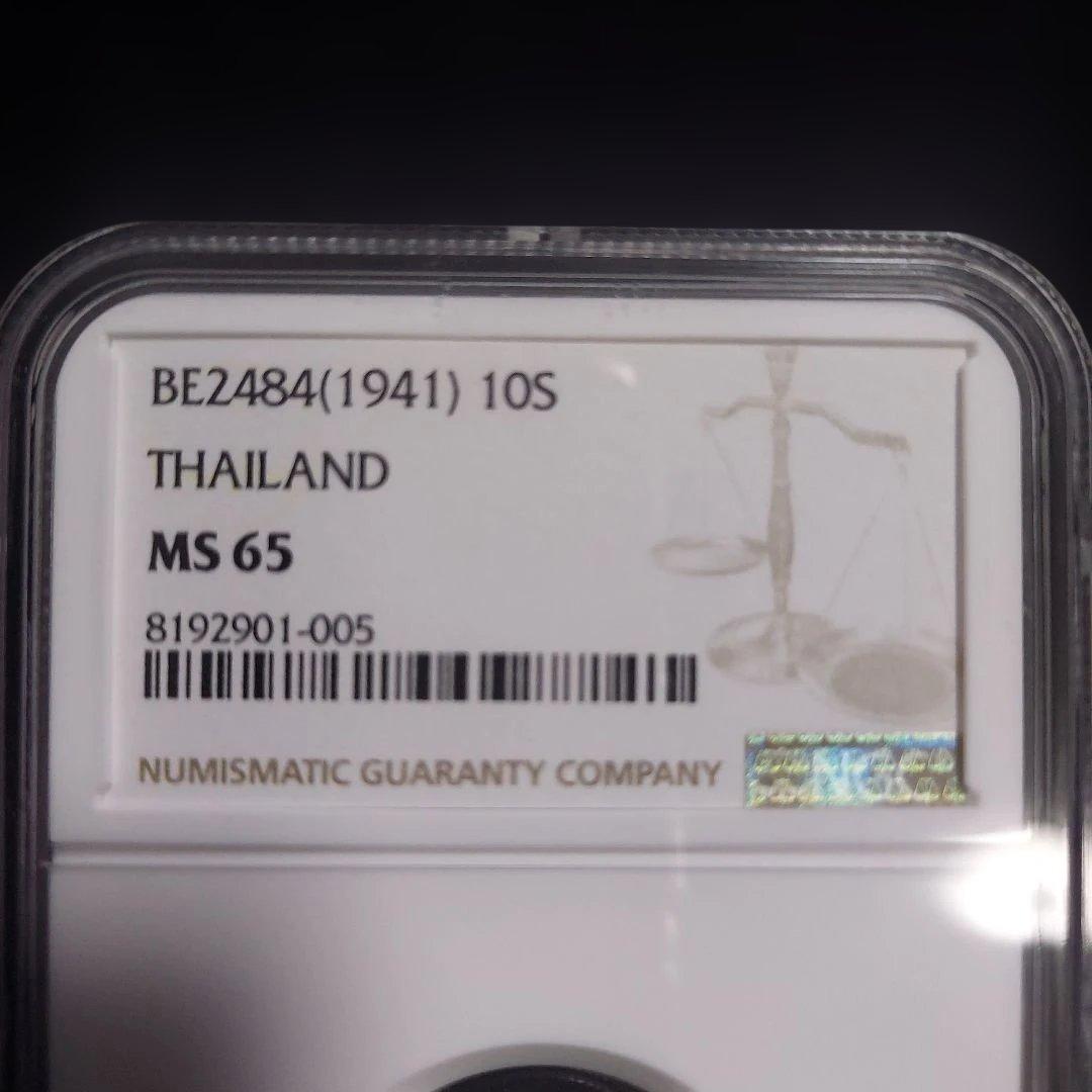 【NGC MS65】タイ王国 1941年 10サタン 銀貨 高鑑定 美品 古銭