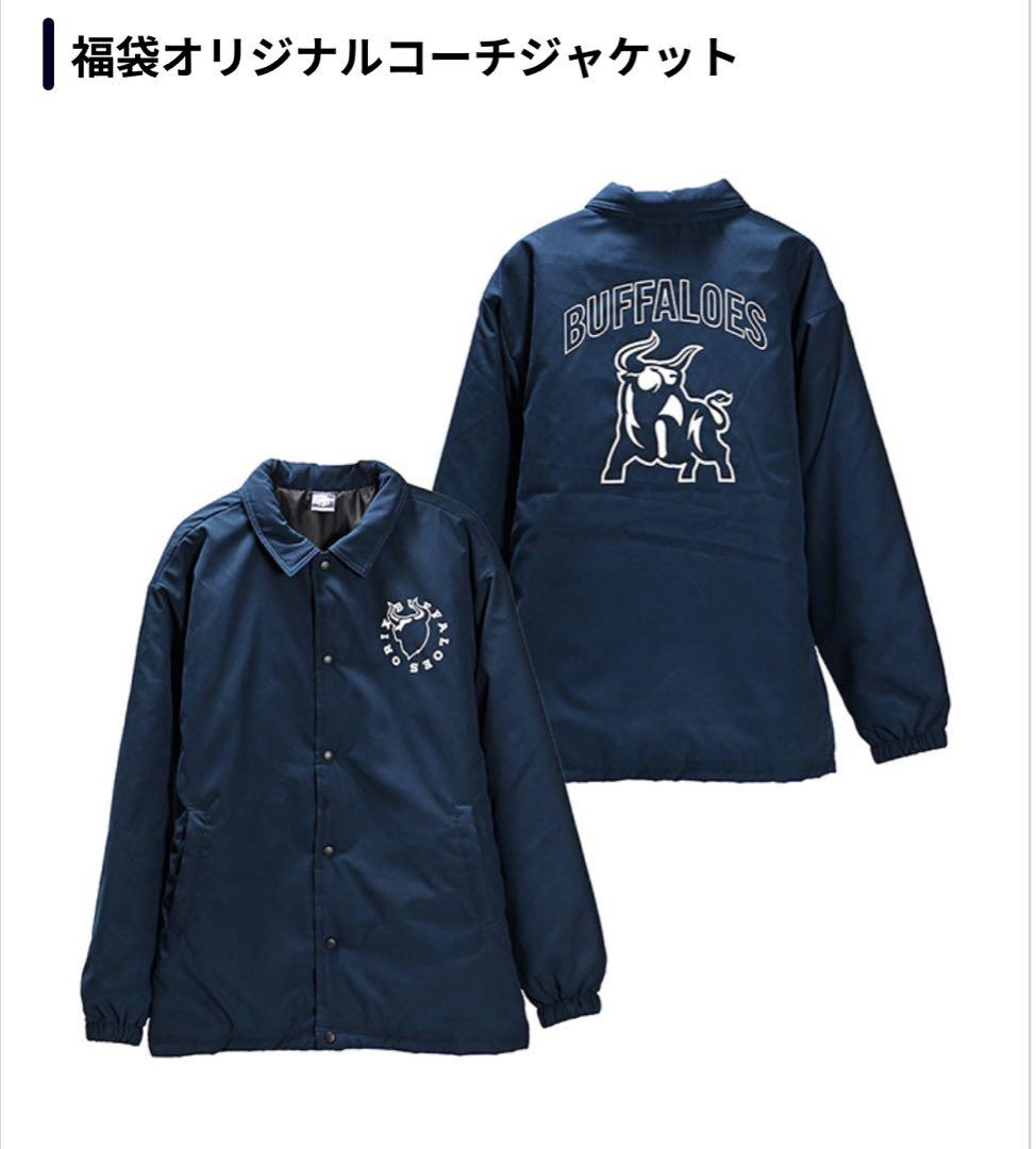 オリックスバファローズ 福袋 コーチジャケット