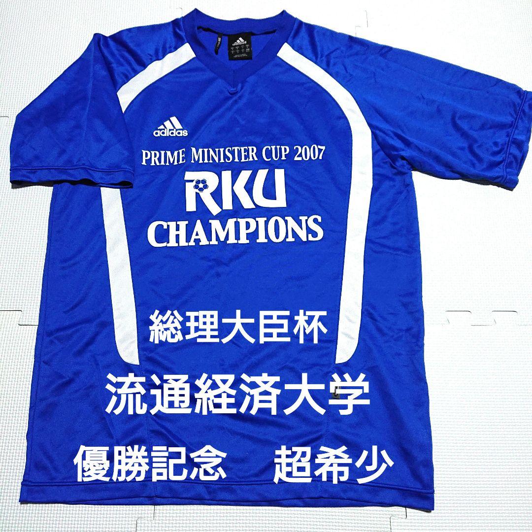 超希少 流通経済大学 サッカー 総理大臣杯 優勝 Tシャツ ユニフォーム 流経大