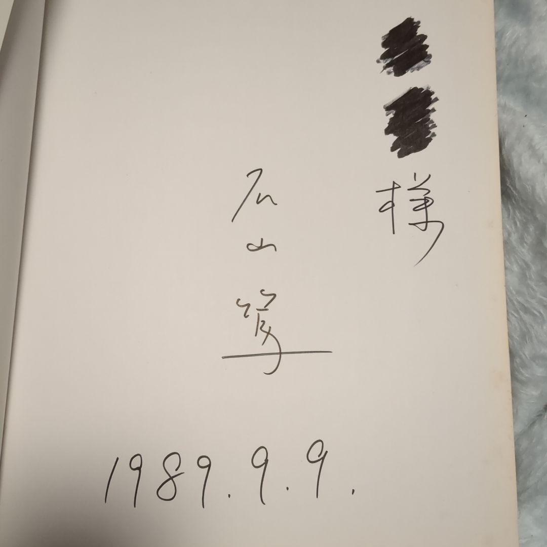 人機魂源　サイン本
