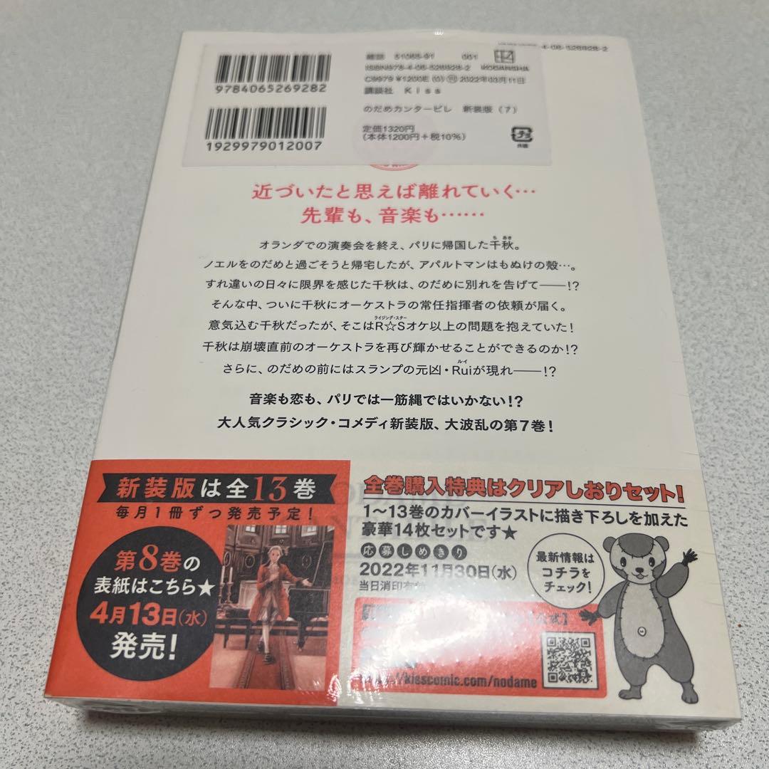のだめカンタービレ 新装版 1〜7巻セット