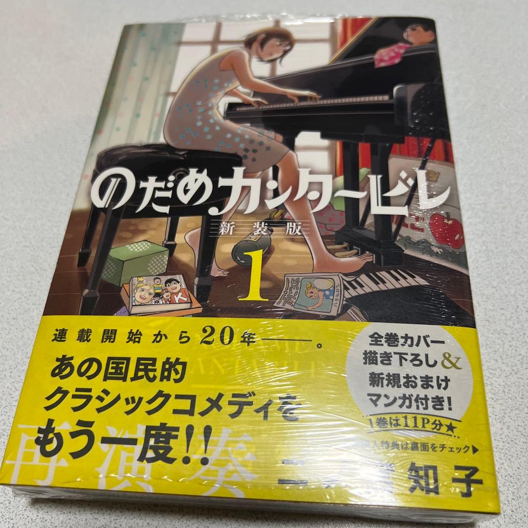 のだめカンタービレ 新装版 1〜7巻セット