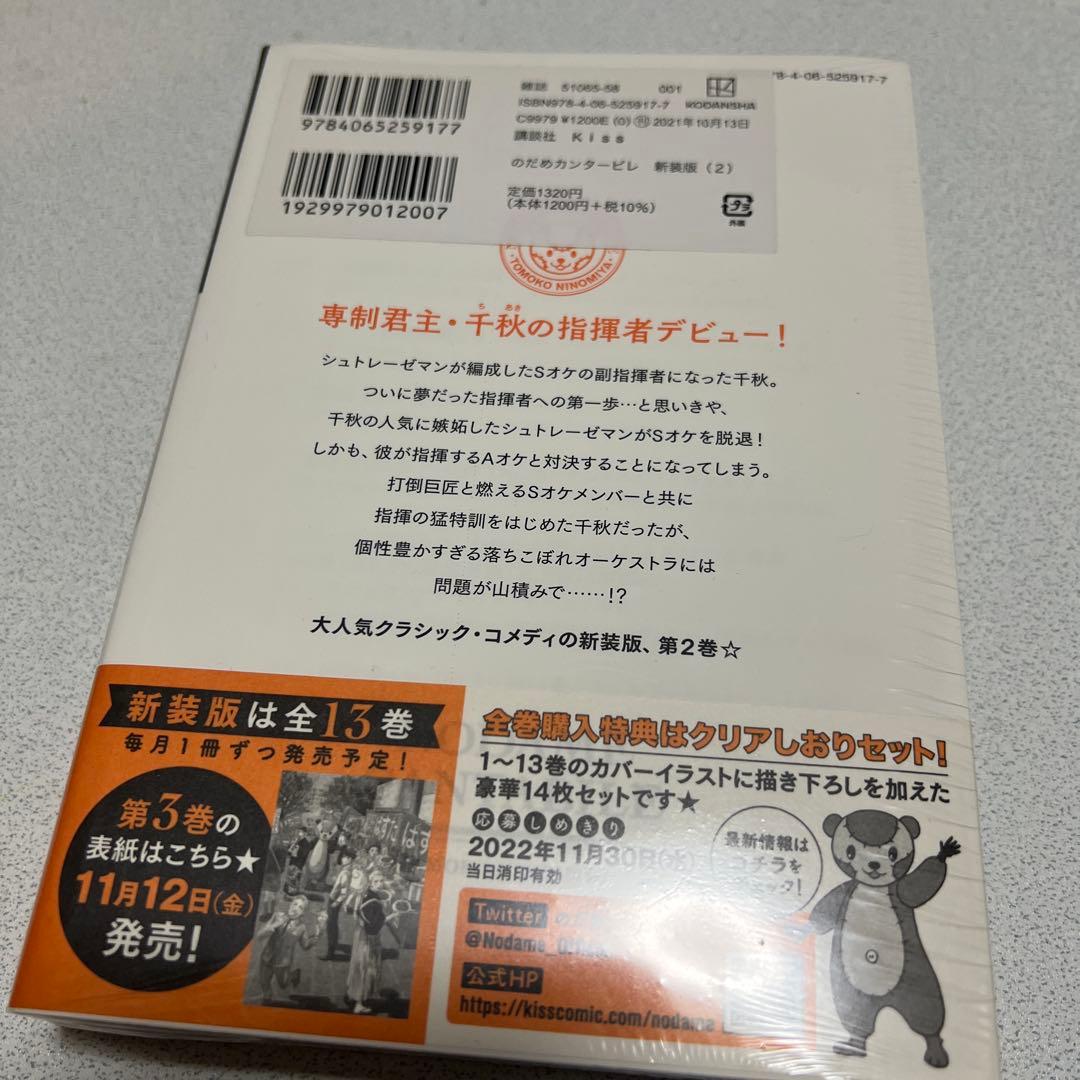 のだめカンタービレ 新装版 1〜7巻セット