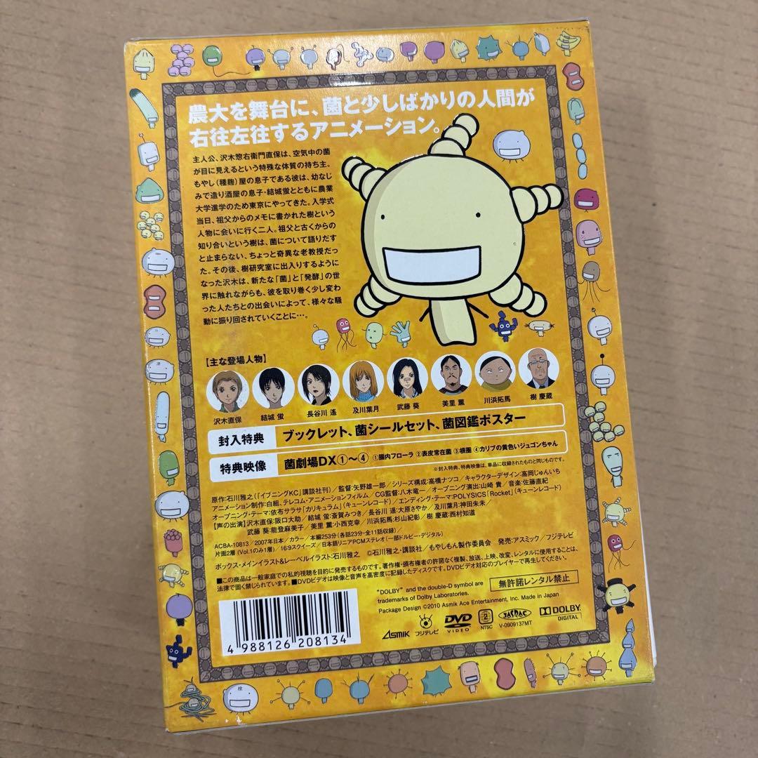 もやしもん DVD-BOX 初回限定生産版 4枚組 TALES OF