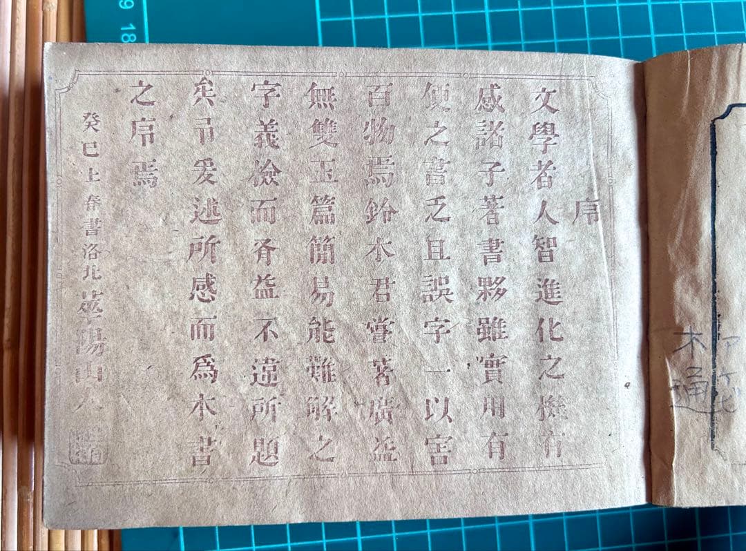 広益無雙玉編 明治31年再販